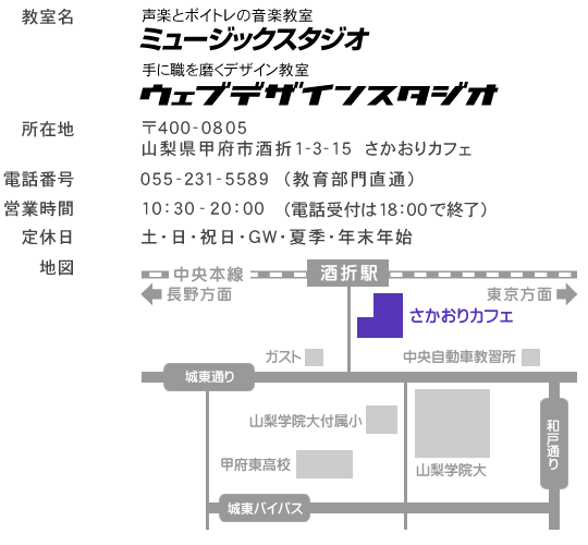 山梨県ボイストレーニング・ボイトレ連絡先
