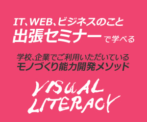 出張セミナー（講師派遣）モノづくり能力開発メソッド