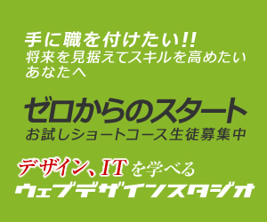 ゼロからのスタート！超入門！お試しショートコース