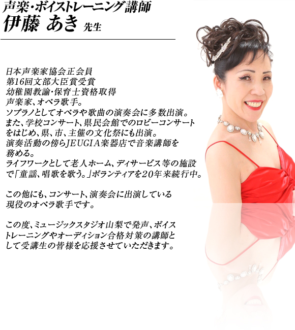 ボイストレーニング・ボーカル講師(現役歌手)