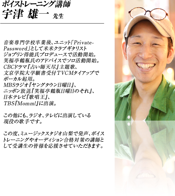 ボイストレーニング・ボーカル講師(現役歌手)